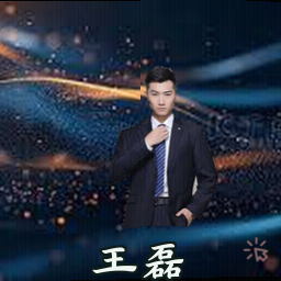 王磊